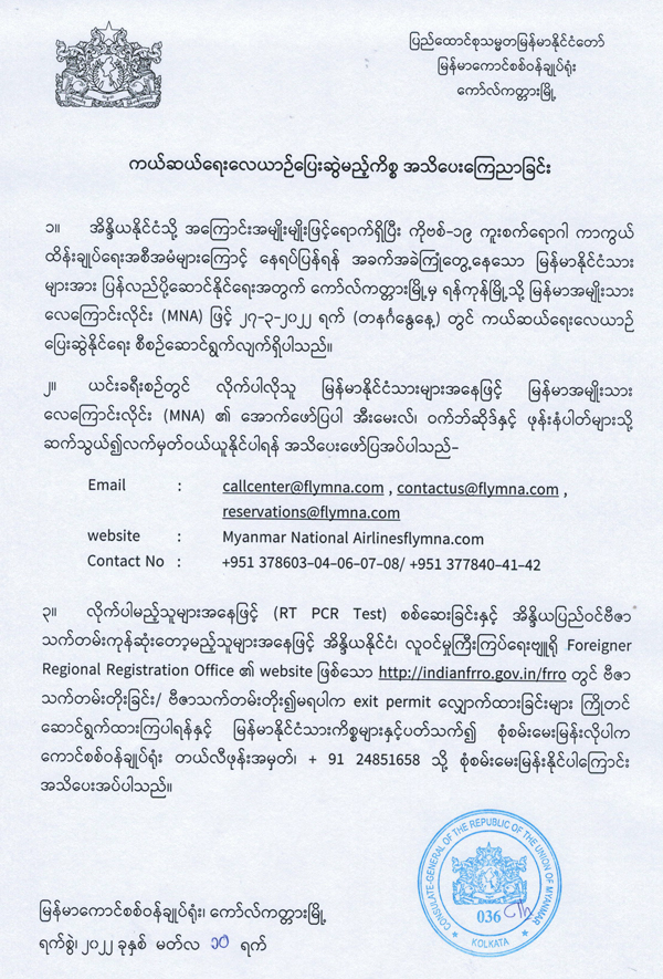 relief flight announcement 20220310