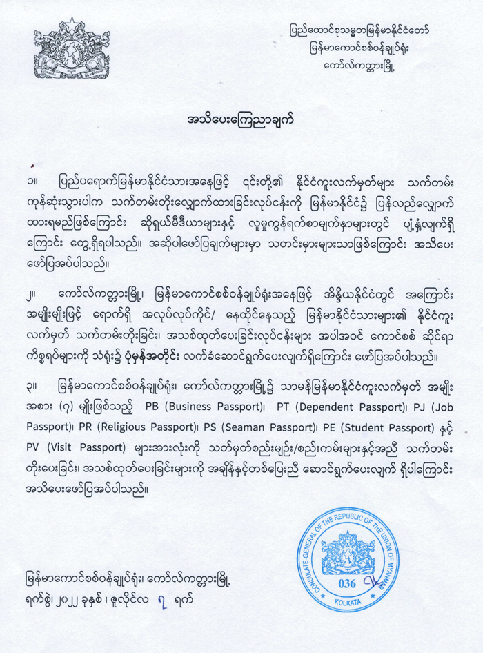 passport announcement
